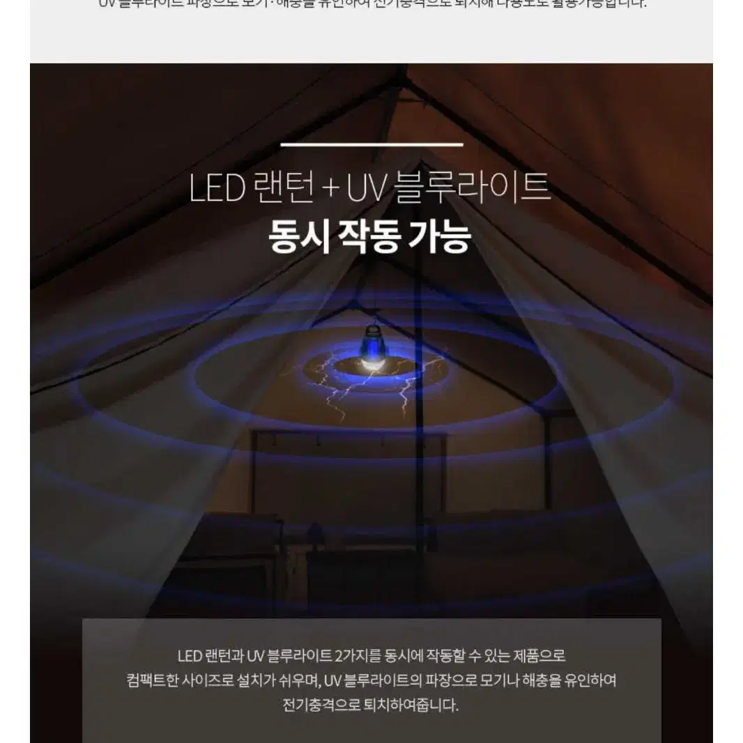 모기퇴치 LED 캠핑용품 랜턴 (실내도가능)