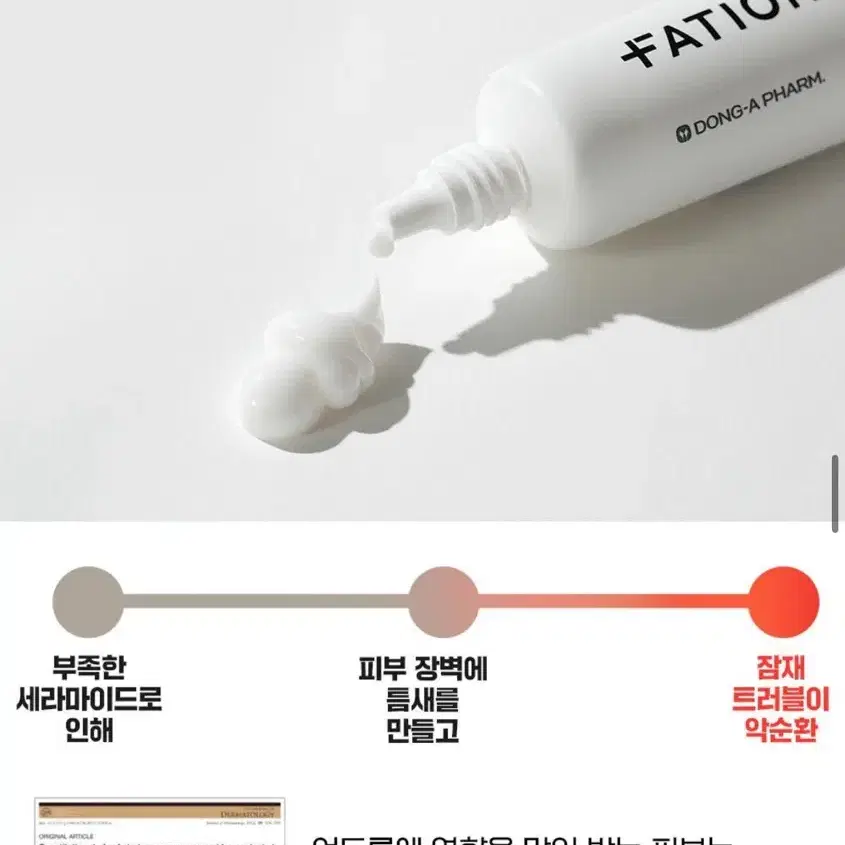 파티온 노스카나인 트러블크림 45ml(두번사용)