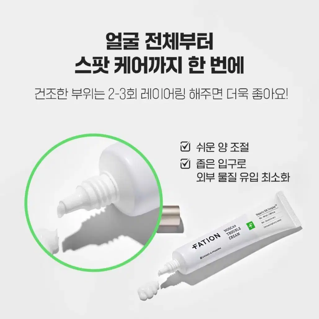 파티온 노스카나인 트러블크림 45ml(두번사용)