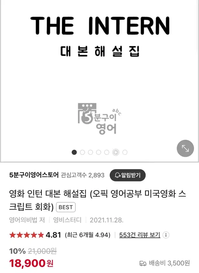 영화 인턴 대본집