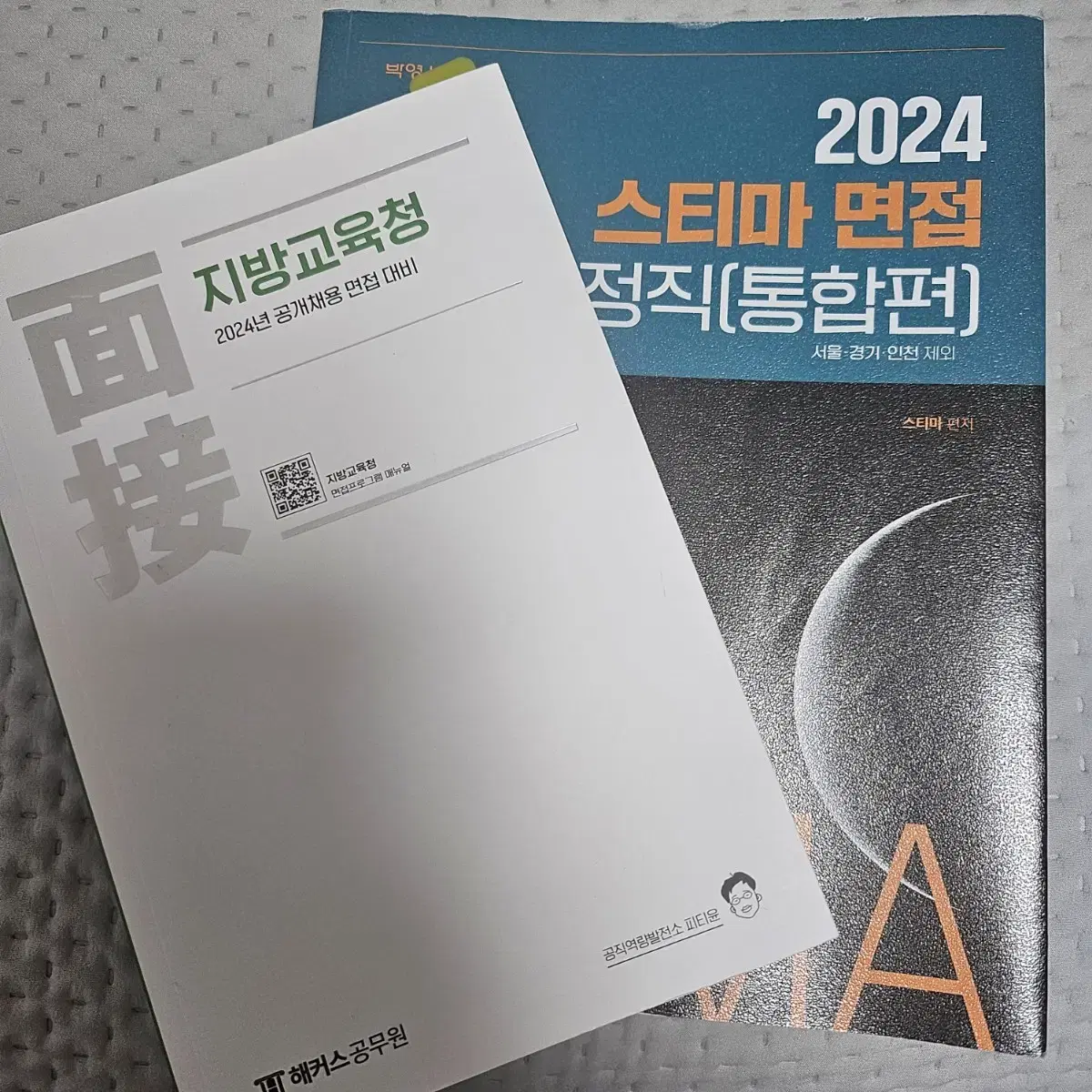 2024 공무원 교육행정 면접 교재피티윤,스티마