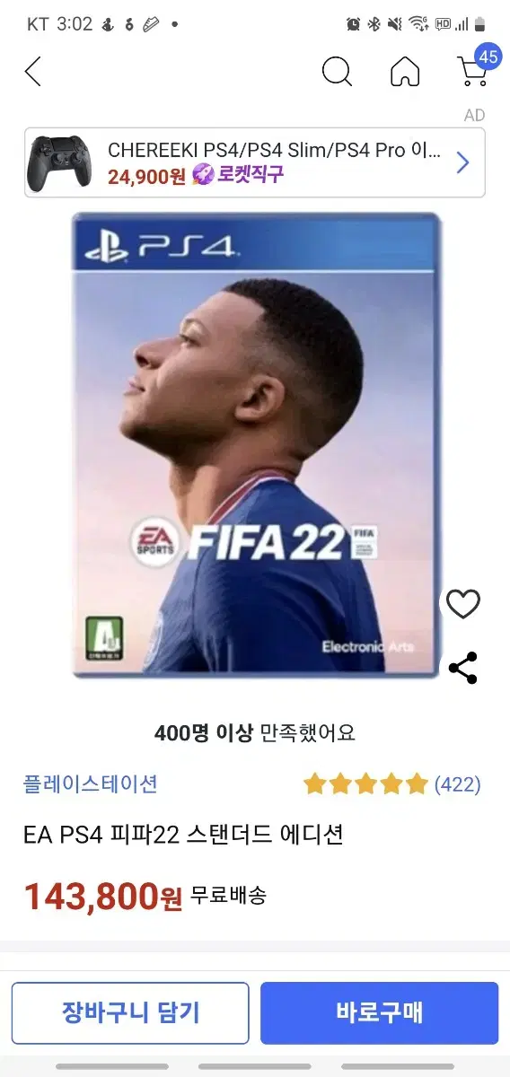 PS4 플스4 FIFA22 팝니다