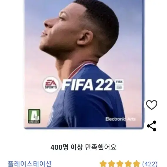 PS4 플스4 FIFA22 팝니다