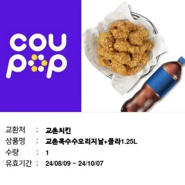 교촌치킨 기프티콘