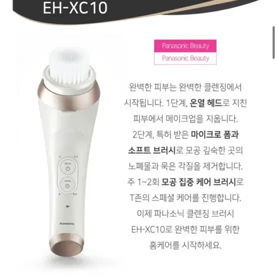 파나소닉 뷰티 클렌징 브러쉬 EH-XC10