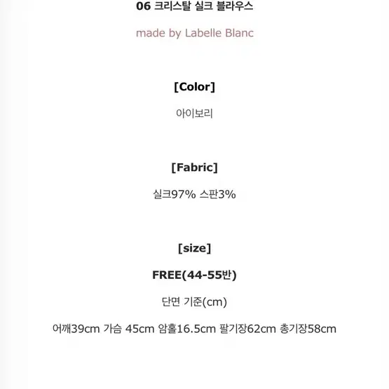 라벨르블랑 크리스탈 실크 블라우스 화이트 실크 긴팔 블라우스