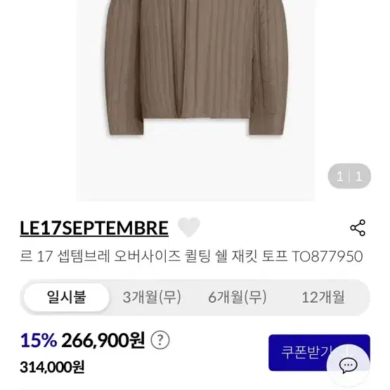 LE17SEPTEMBRE 오버사이즈 퀼팅 자켓