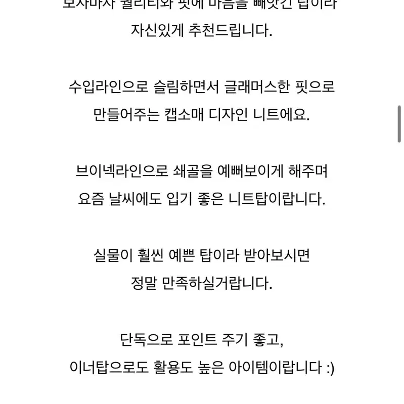 문피버 글램 캡소매 슬림핏 니트 수입