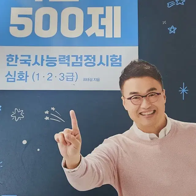 최태성 별별 한국사 심화 상권, 기출 500제