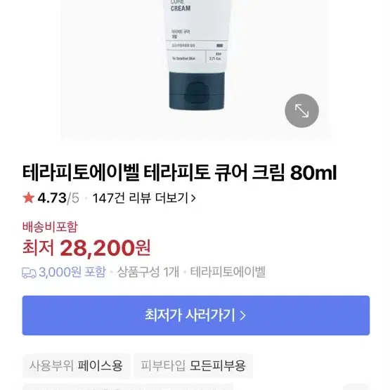 테라피토 큐어 크림 80ml 새상품