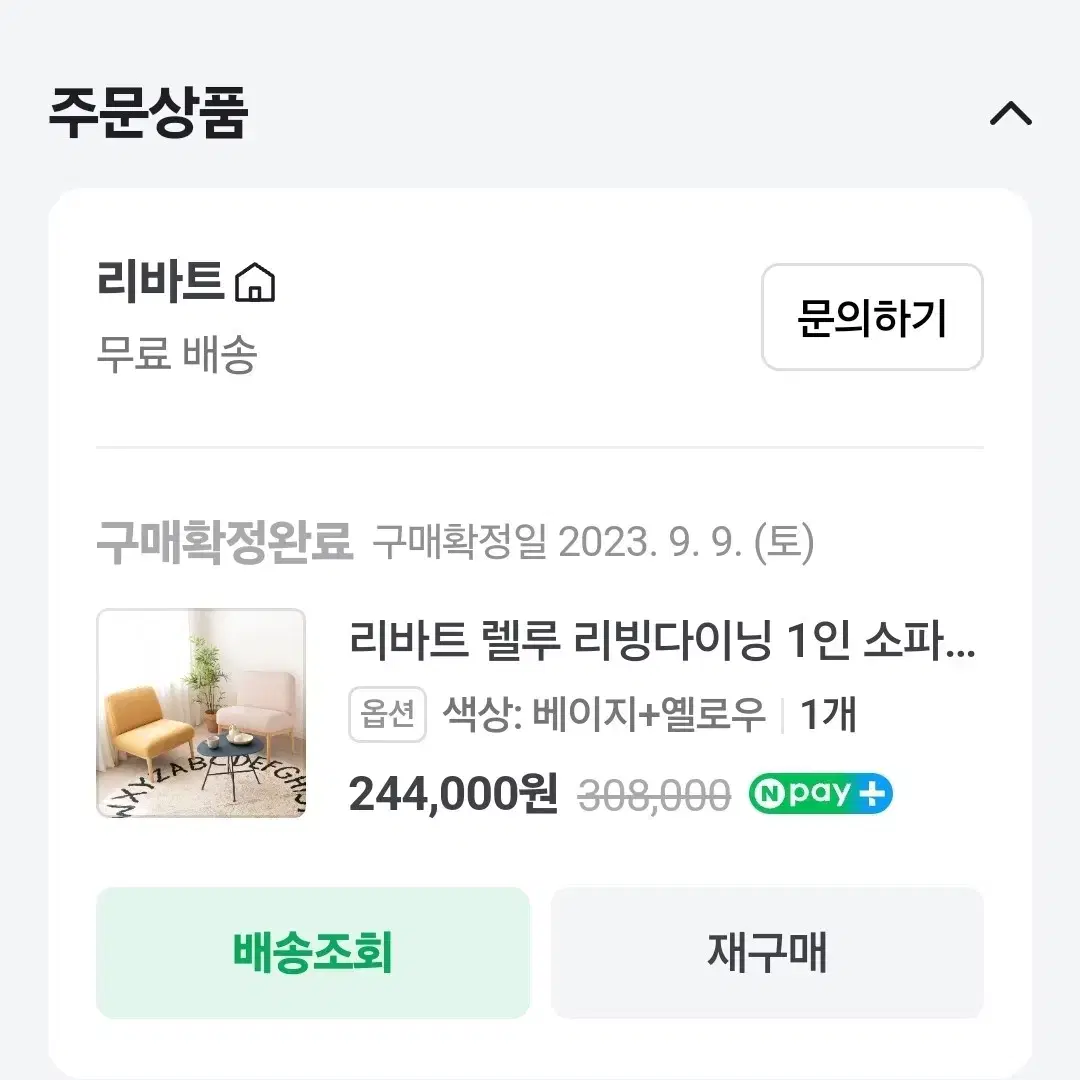 리바트 1인 소파 가격내링!!!