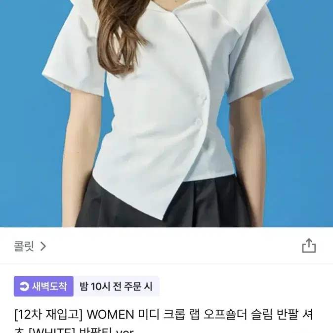 콜릿 미디 크롭랩 블라우스