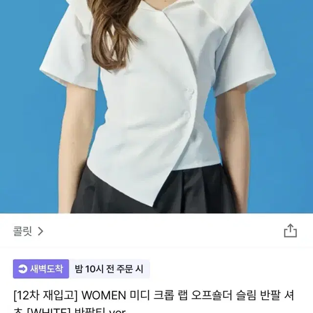 콜릿 미디 크롭랩 블라우스