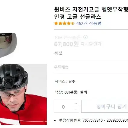 OGK 카부토 빅사이즈자전거헬멧 + 자전거고글부착형