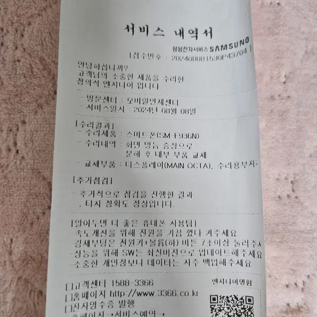 제트폴드 4   정상수리 제품입니다