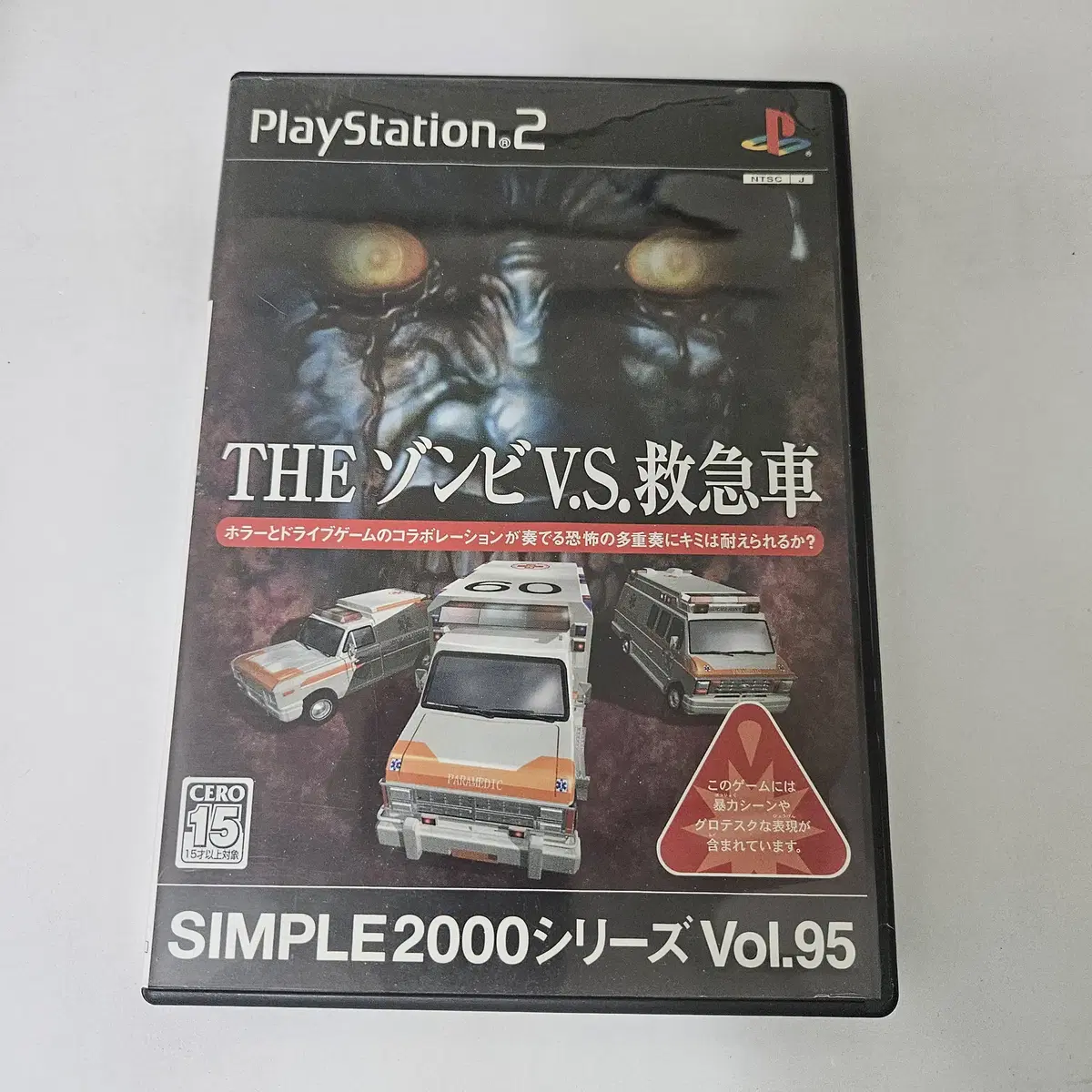 PS2 THE 좀비VS구급차