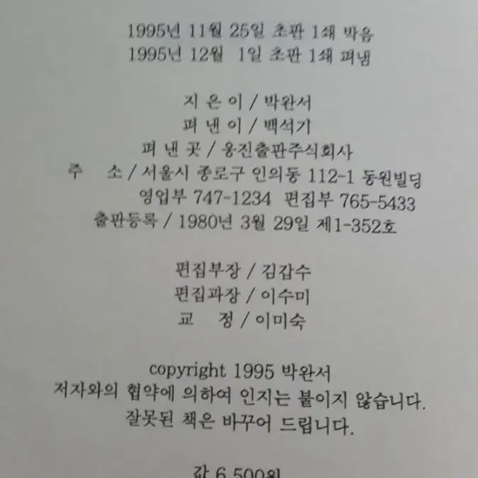 박완서 황석영 초판본 3권 일괄