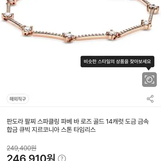 판도라 스파클링 파베 바 로즈골드 팔지 팔아요