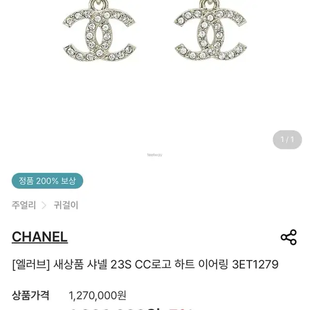 샤넬 CHANEL 정품 CC로고 하트 이어링 귀걸이