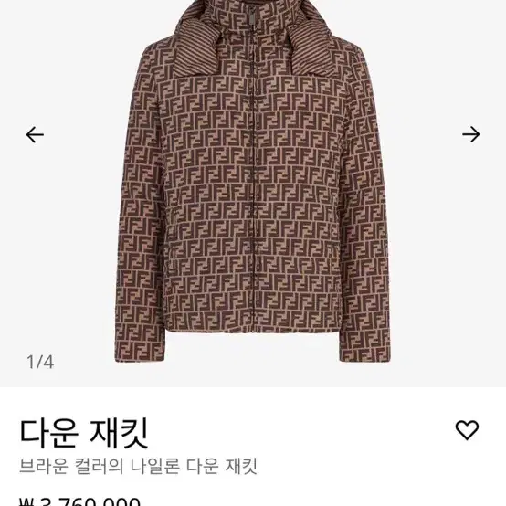 펜디 ff브라운 로고 양면 패딩 50