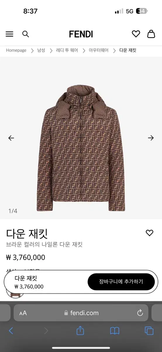 펜디 ff브라운 로고 양면 패딩 50