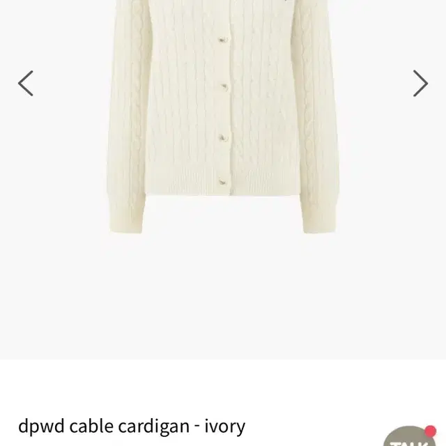 새상품 depound 드파운드 dpwd cable cardigan - i