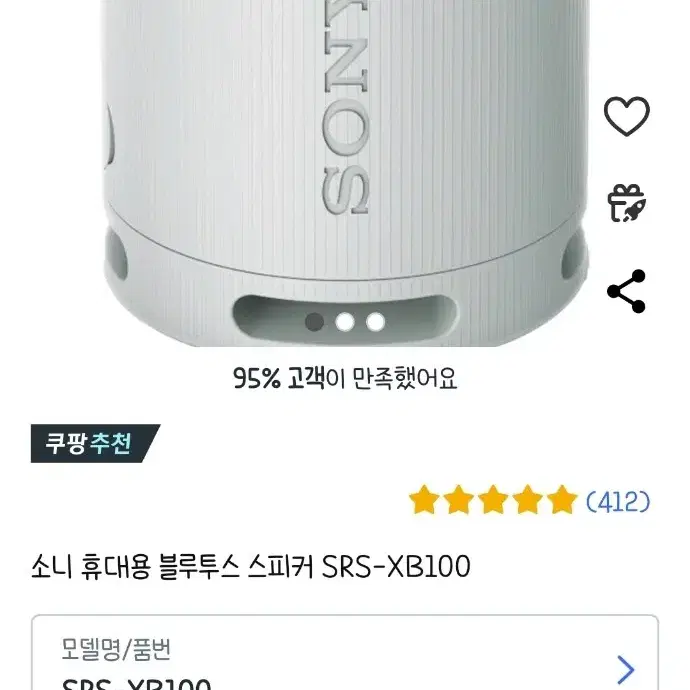 소니 블루투스 스피커 SRS-XB100