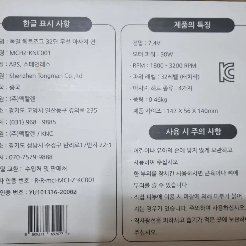 독일 헤르조그 32단 무선 마사지건