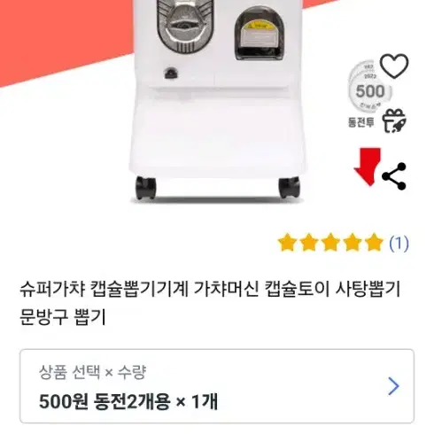 캡슐토이머신(2단)