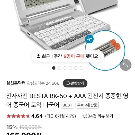 [새상품] 배스타 besta 전자사전 bk-50 택배비 포함