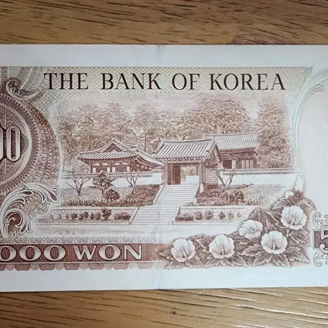 옛날돈 한국은행 2차 5000원