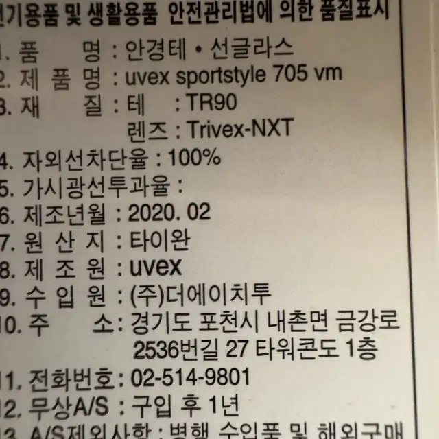 Uvex 705 vm 고글