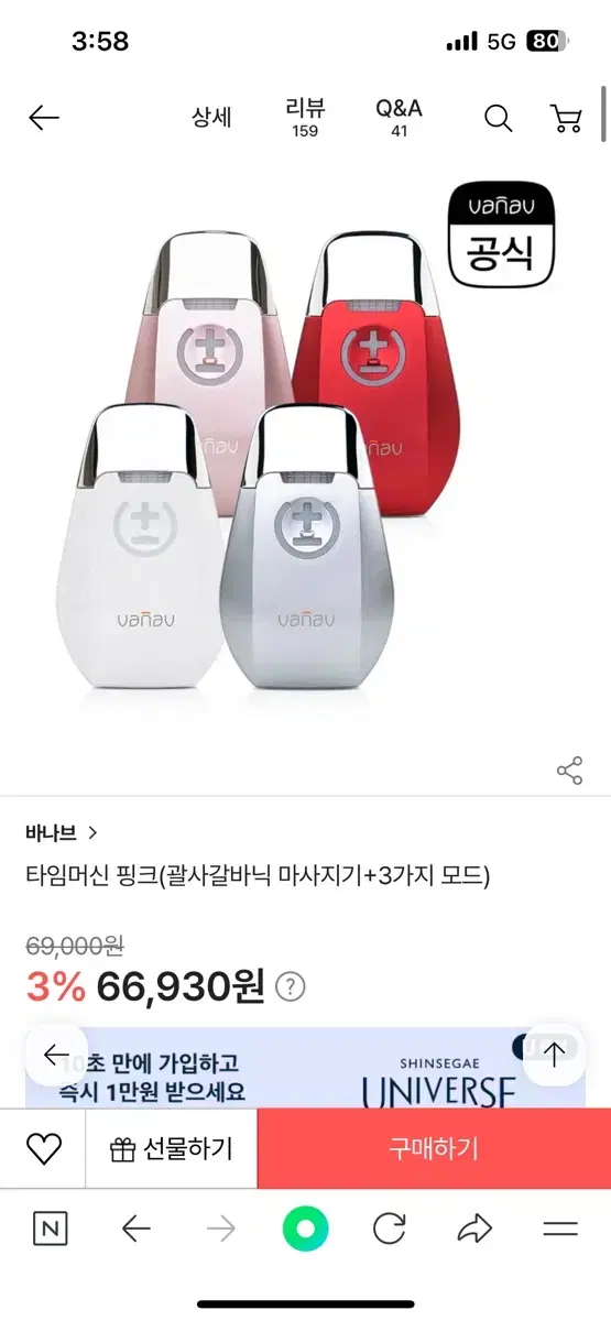 바나브 타임머신 레드(괄사갈바닉 마사지기+3가지 모드)