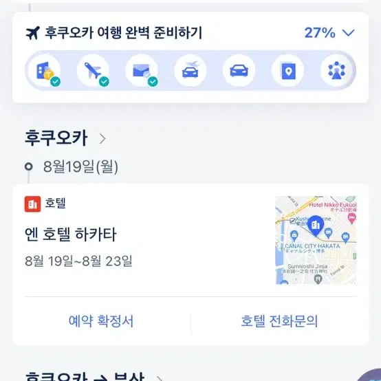 후쿠오카 항공권 + 숙소