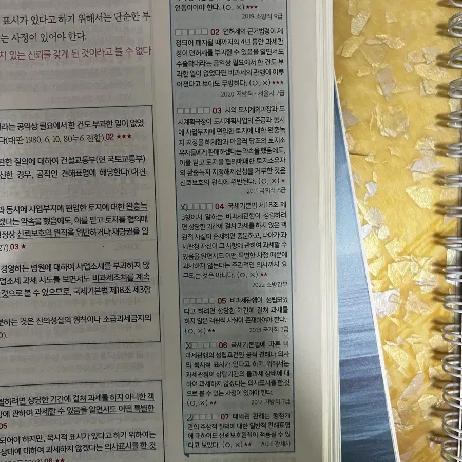 써니 행정법총론 + 오답노트