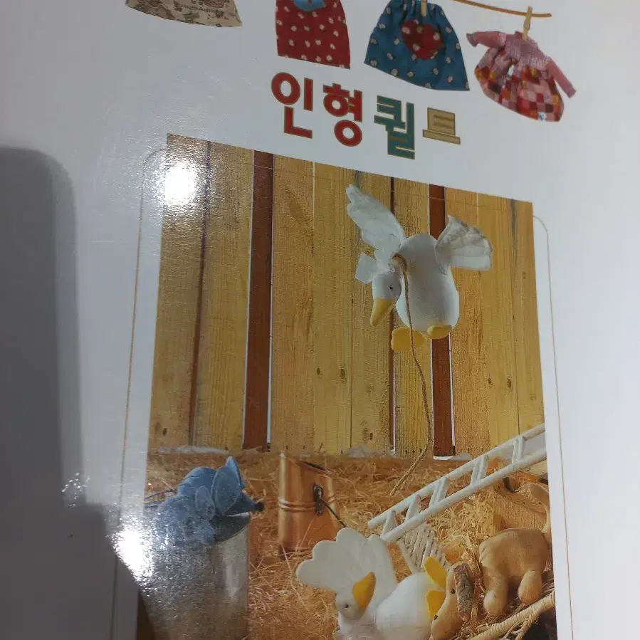 인형 퀼트