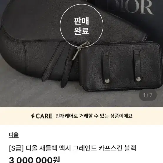 디올 새들백 맥시 그레인드 카프스킨 블랙