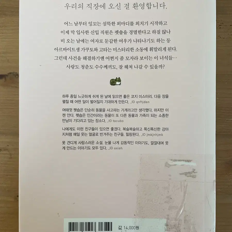 펫숍 보이즈 - 다케요시 유스케