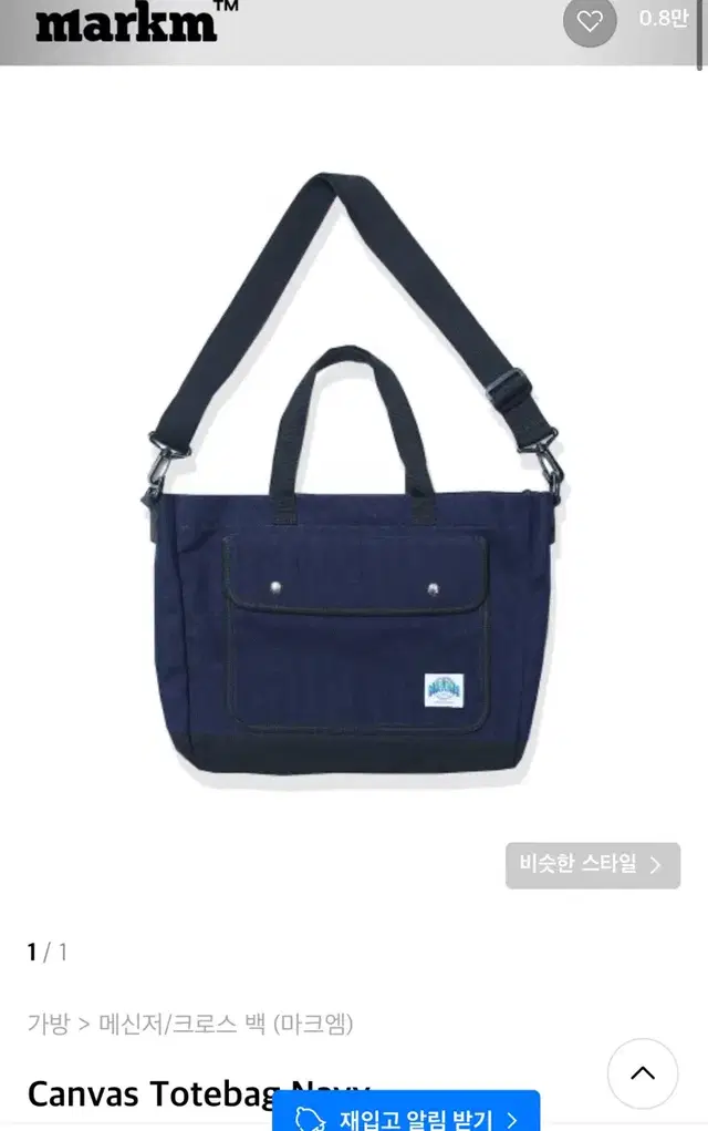 Canvas Totebag Navy 마크엠 캔버스 토트백