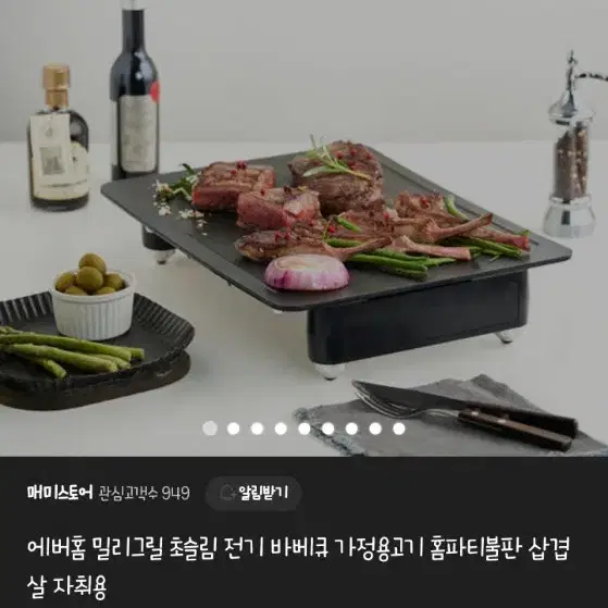 에버홈 밀리그릴