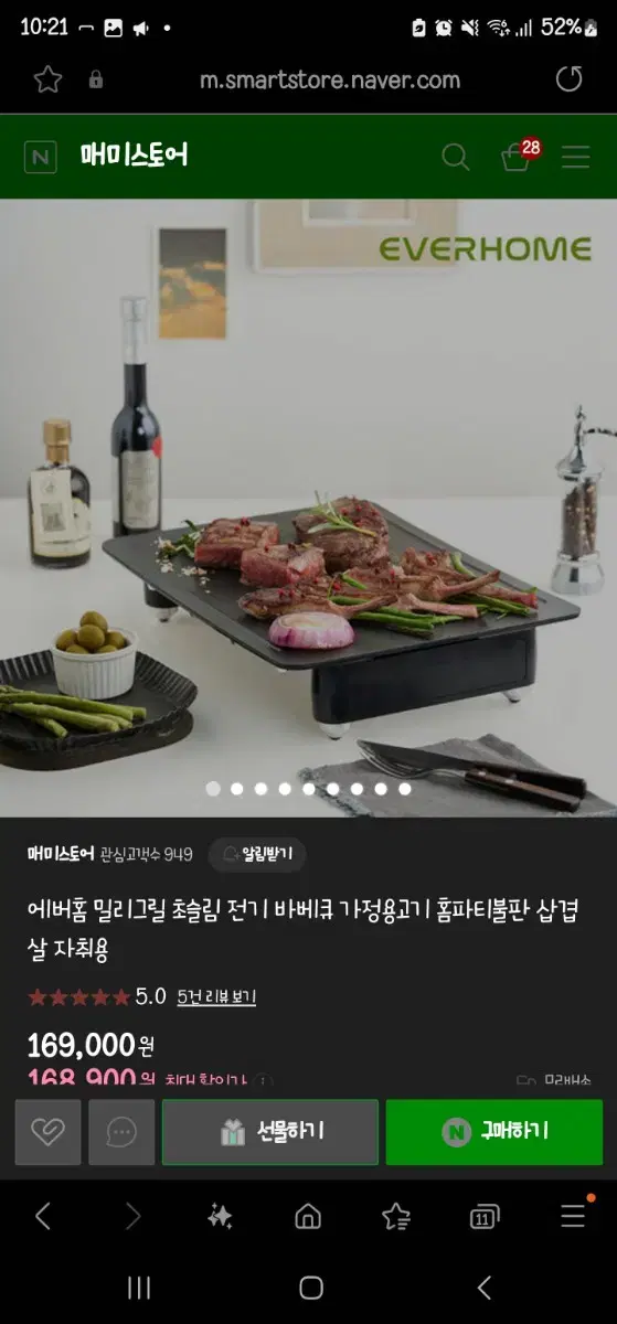 에버홈 밀리그릴