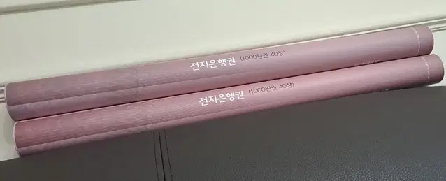 2차 천원 가가라 전지 연결권 1000원 지폐 미사용