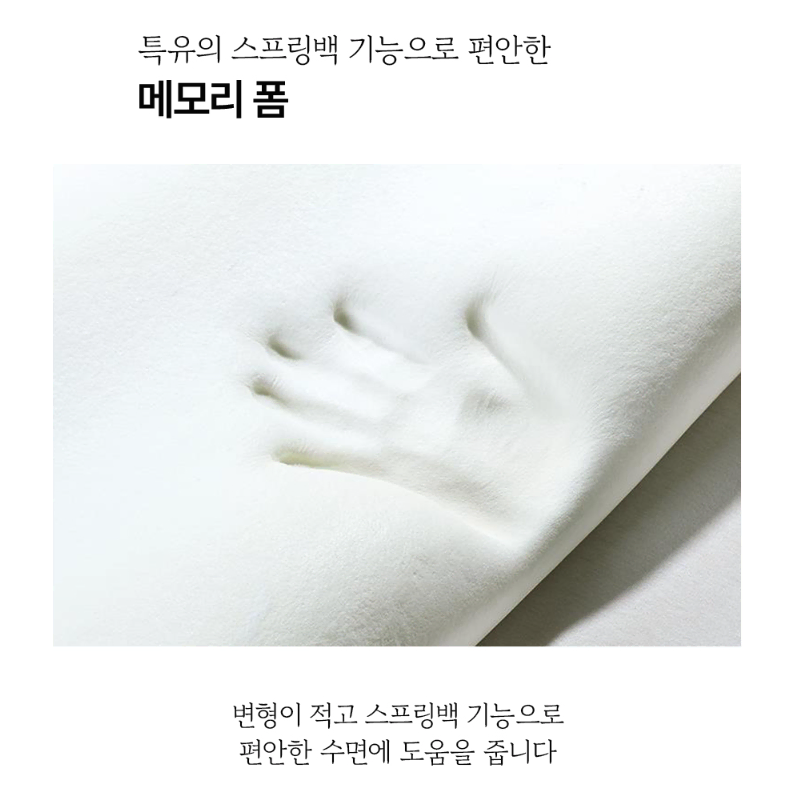 [무배/1+1/굴곡형] 프리미엄 고밀도 메모리폼 베개 /목이 편한 필로우