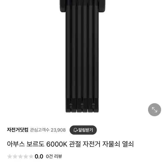 아부스 보르도 6000K 관절 자전거 자물쇠