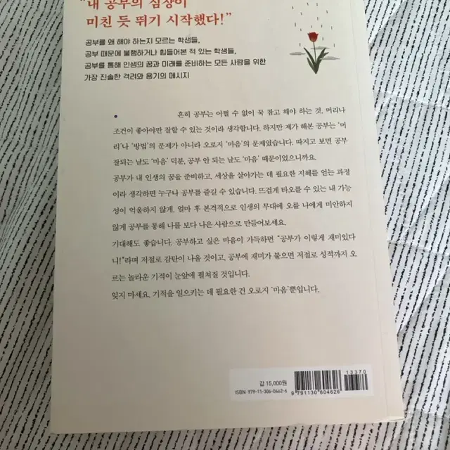 이토록 공부가 재미있어지는 순간