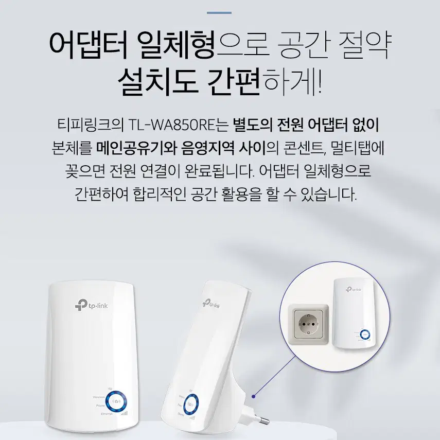 어댑터일체형 무선 Wifi WPS 확장증폭기