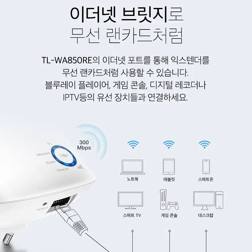 어댑터일체형 무선 Wifi WPS 확장증폭기