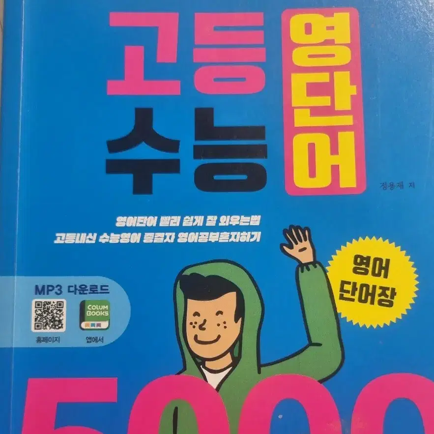 고등 수능 영단어