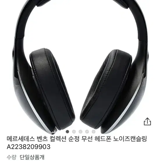 완존 새상품 벤츠 헤드셋 판매합니더