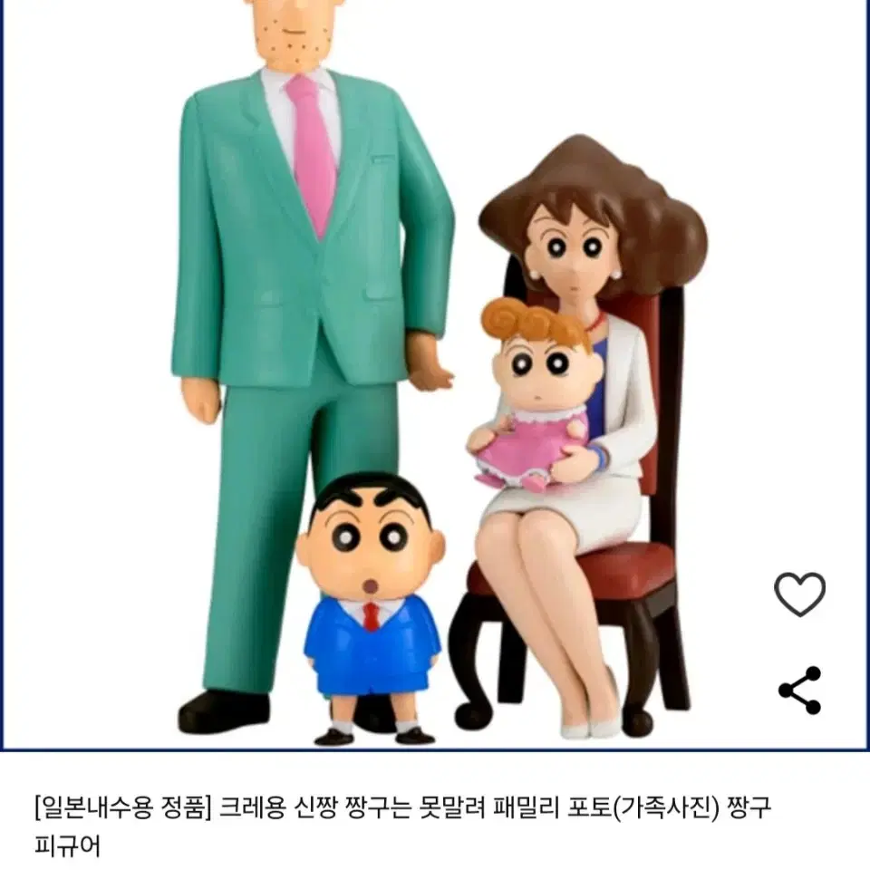 짱구 가족사진 피규어